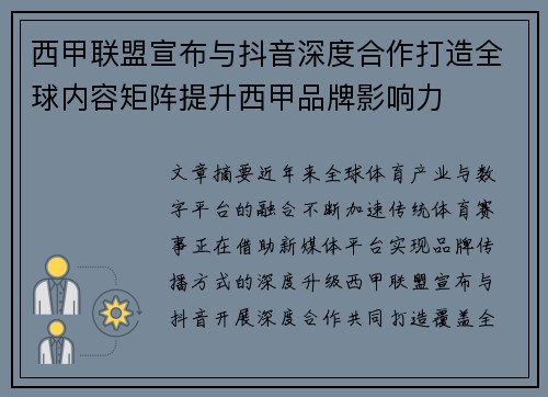 西甲联盟宣布与抖音深度合作打造全球内容矩阵提升西甲品牌影响力 西甲联盟宣布与抖音深度合作打造全球内容矩阵提升西甲品牌影响力