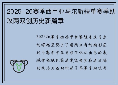 2025-26赛季西甲亚马尔斩获单赛季助攻两双创历史新篇章 2025-26赛季西甲亚马尔斩获单赛季助攻两双创历史新篇章